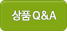 상품Q&A